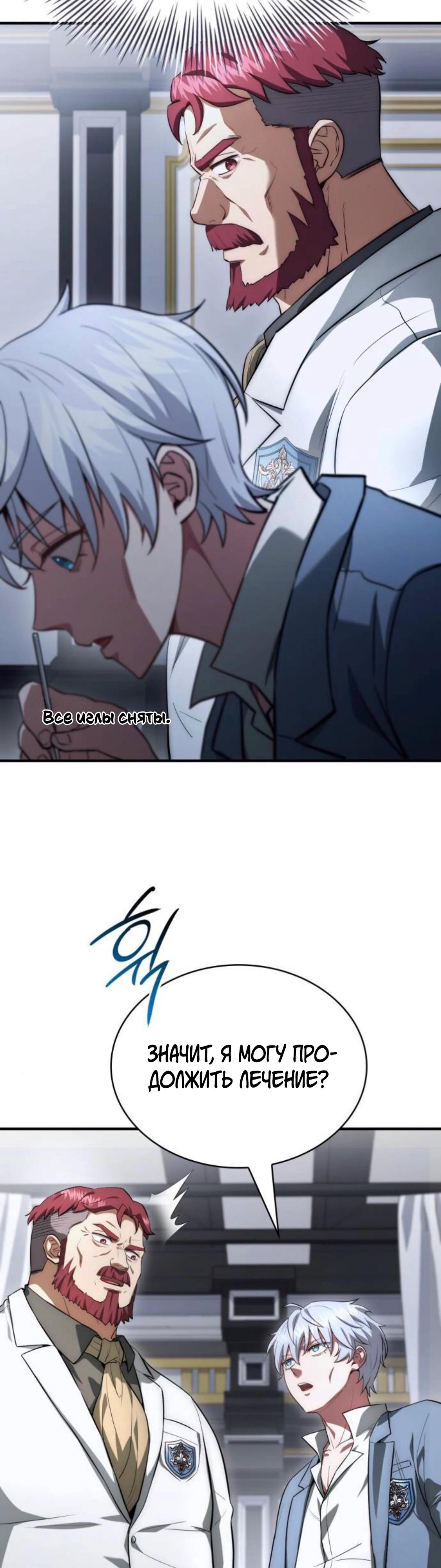 Манга Наследный принц продаёт лекарства - Глава 85 Страница 23