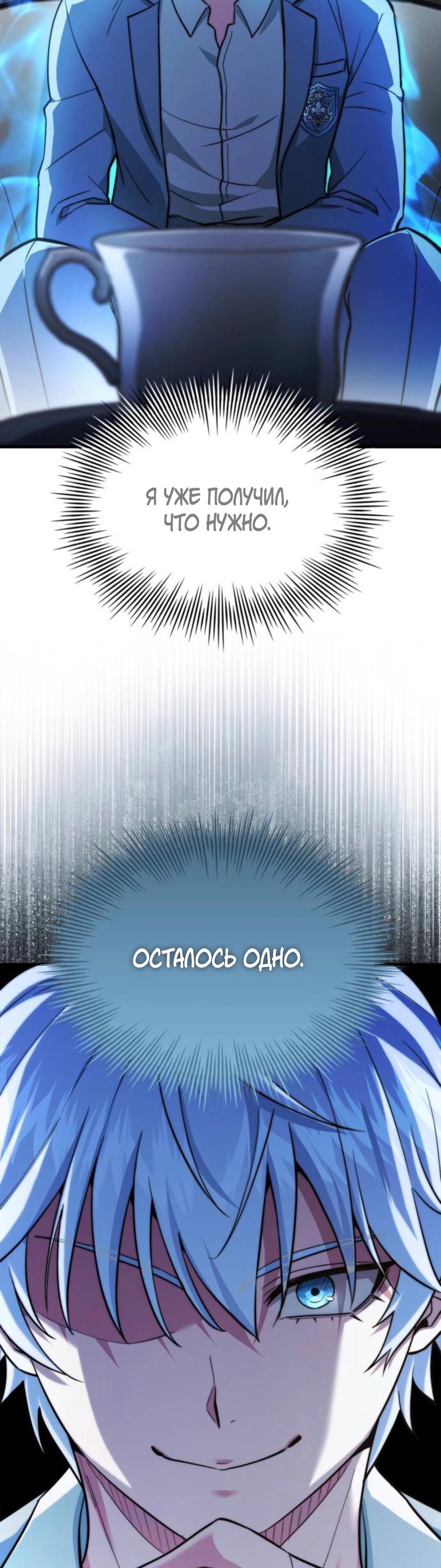 Манга Наследный принц продаёт лекарства - Глава 85 Страница 33