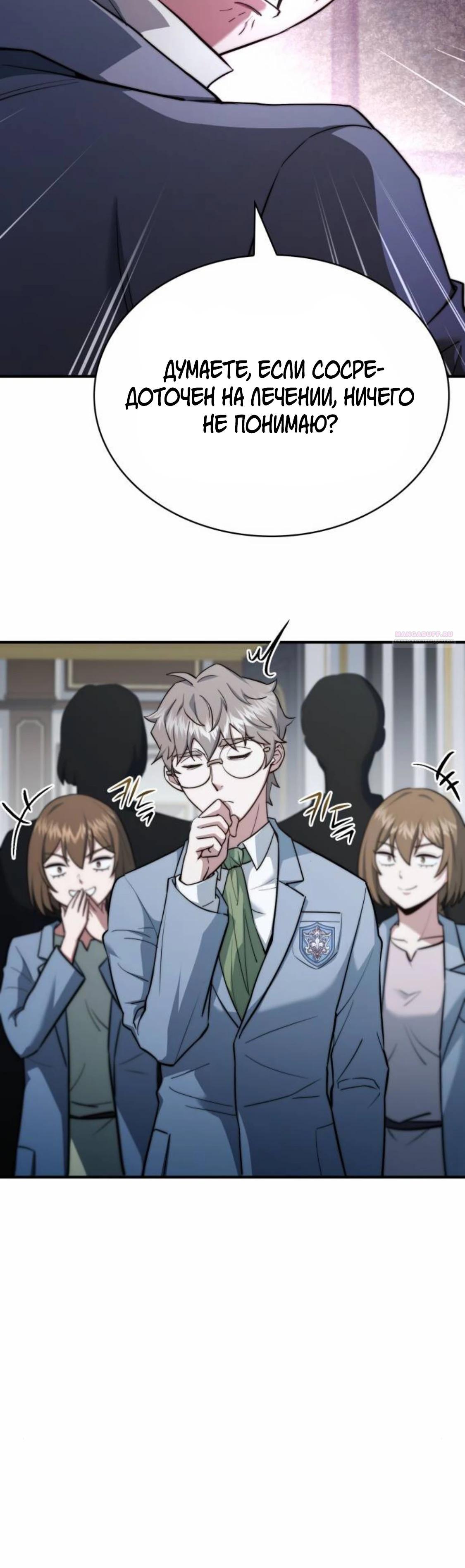 Манга Наследный принц продаёт лекарства - Глава 85 Страница 10