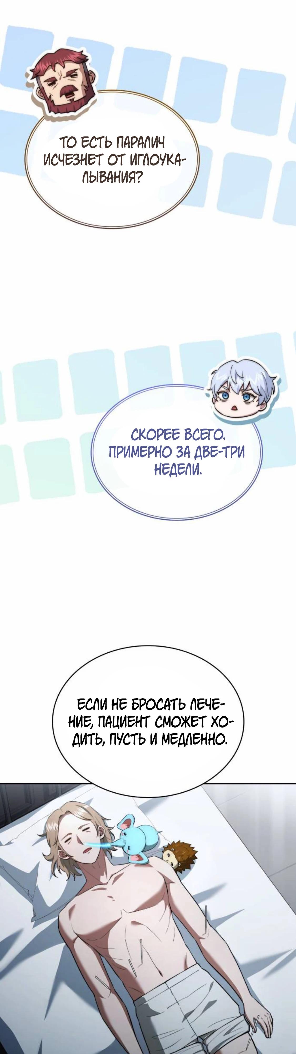 Манга Наследный принц продаёт лекарства - Глава 85 Страница 19