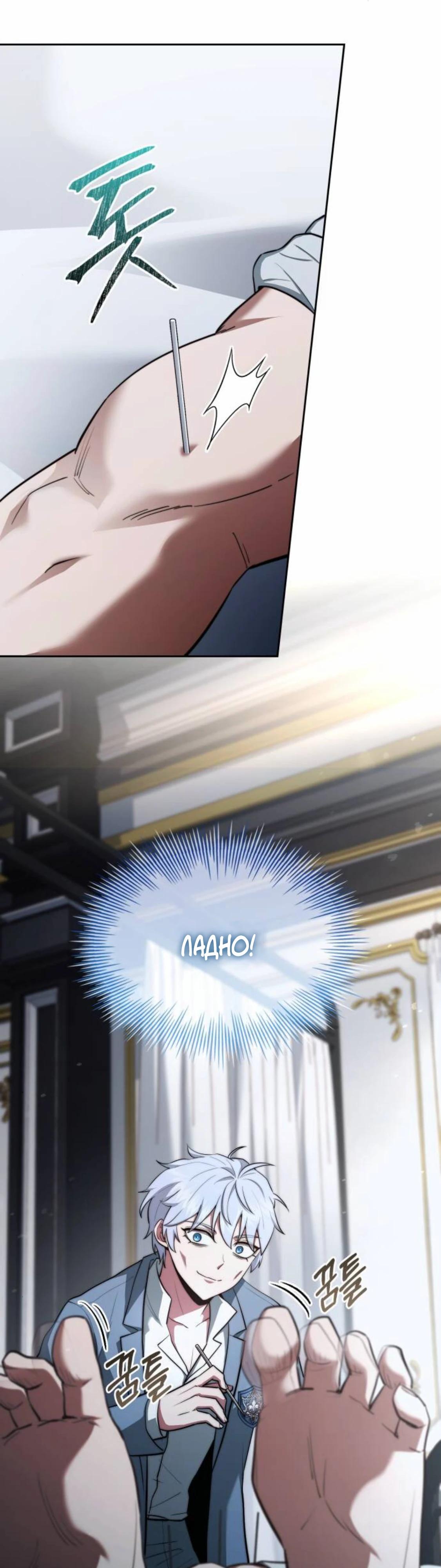 Манга Наследный принц продаёт лекарства - Глава 85 Страница 11