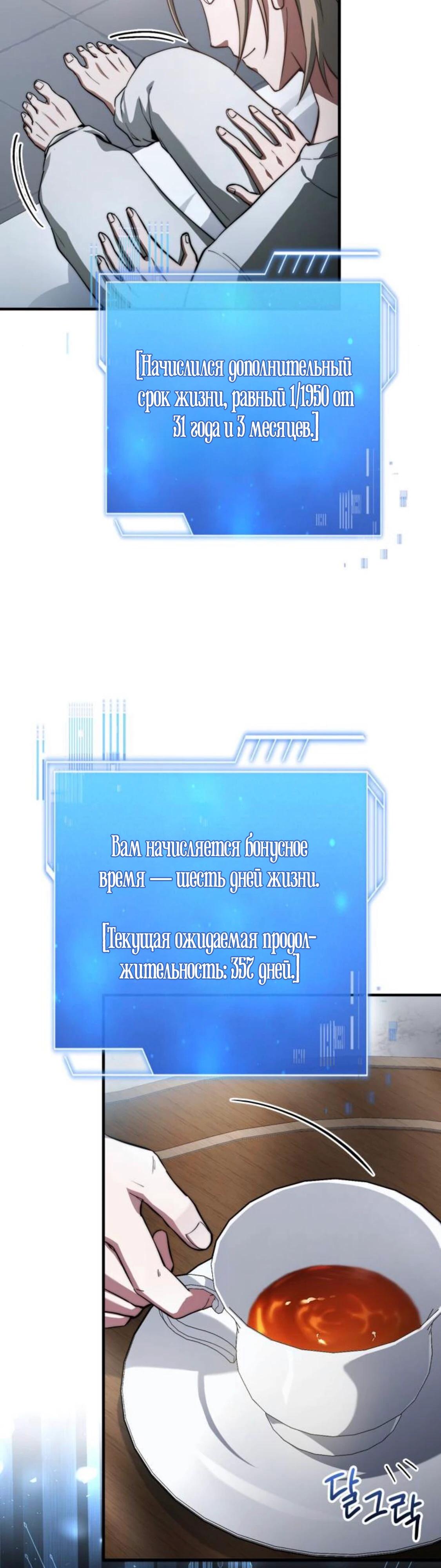 Манга Наследный принц продаёт лекарства - Глава 85 Страница 31