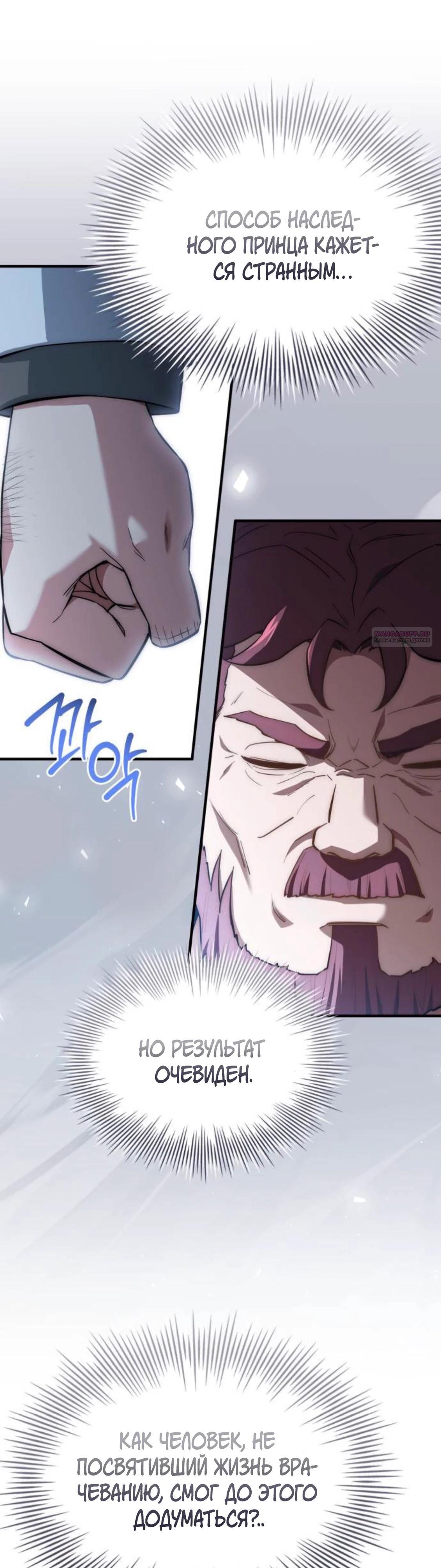 Манга Наследный принц продаёт лекарства - Глава 85 Страница 22