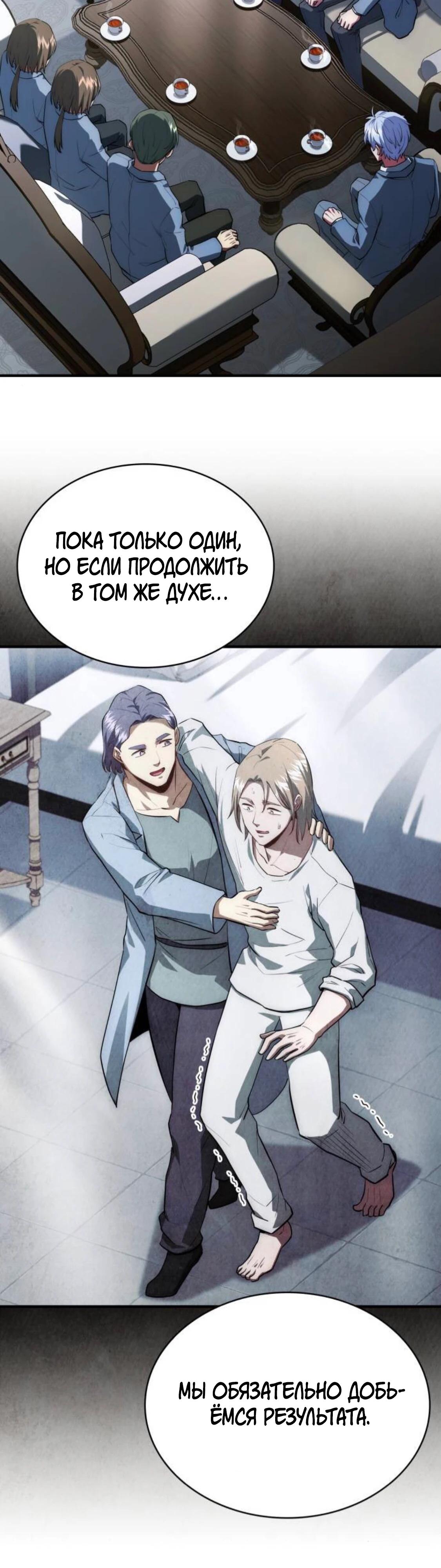 Манга Наследный принц продаёт лекарства - Глава 85 Страница 28