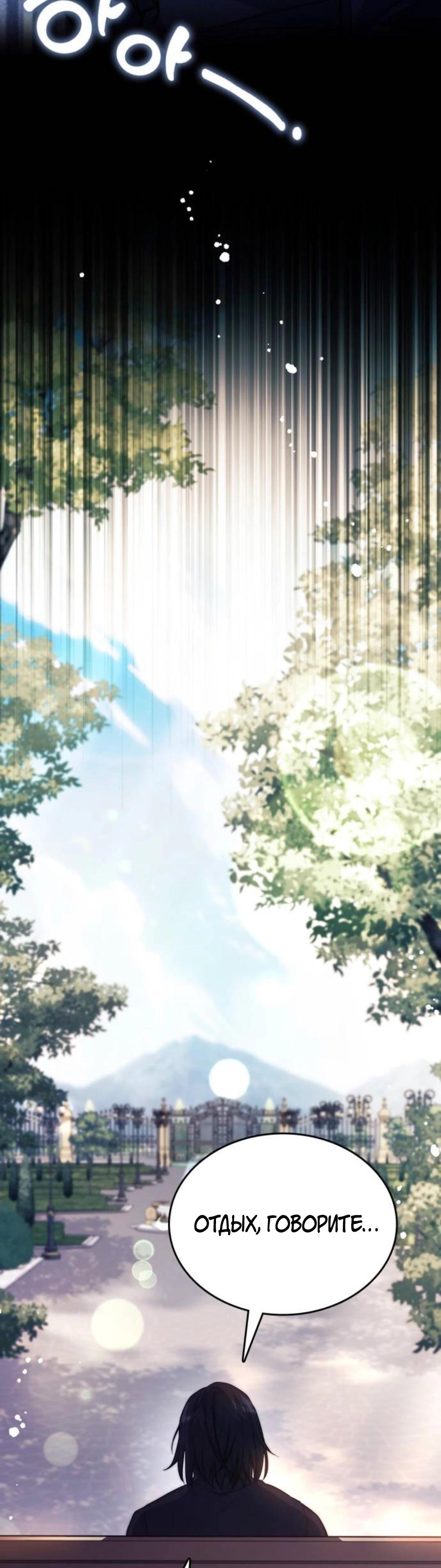 Манга Наследный принц продаёт лекарства - Глава 85 Страница 48