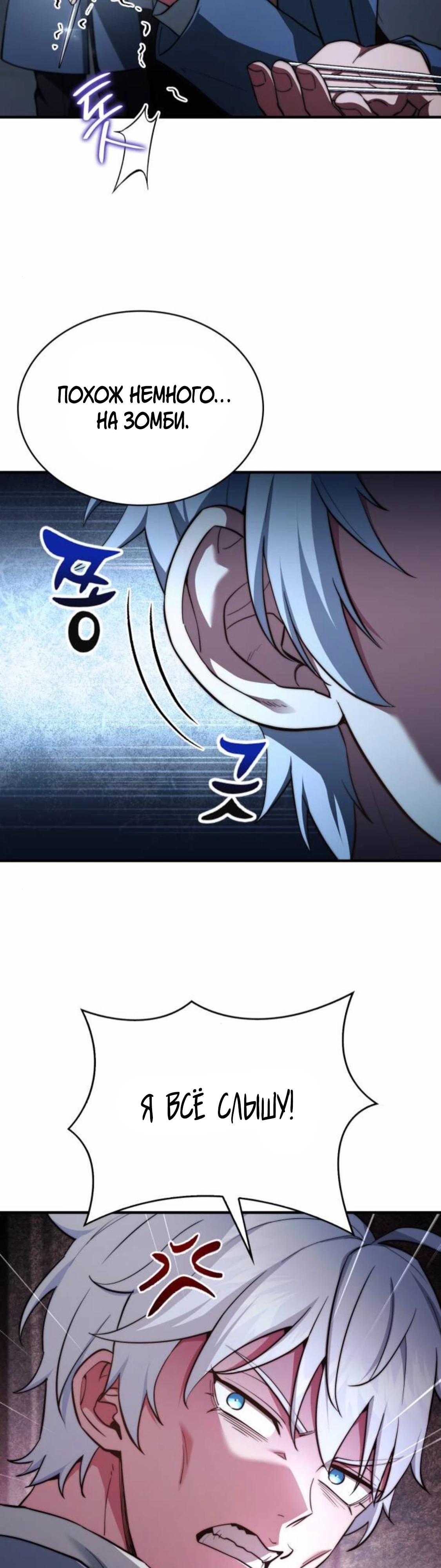 Манга Наследный принц продаёт лекарства - Глава 85 Страница 9