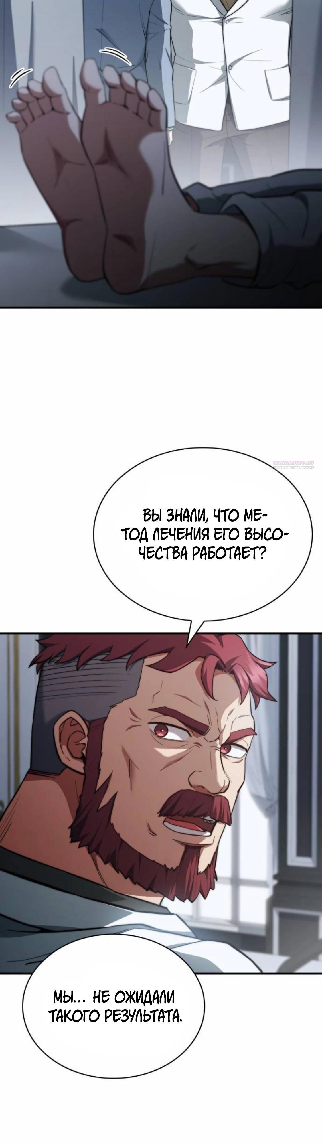 Манга Наследный принц продаёт лекарства - Глава 85 Страница 2