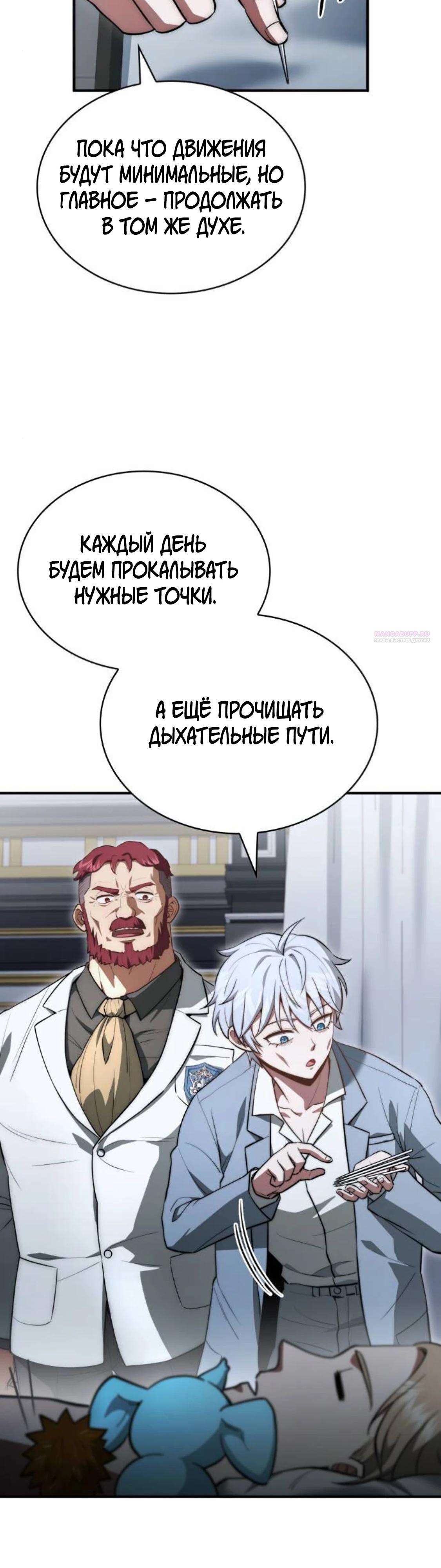 Манга Наследный принц продаёт лекарства - Глава 85 Страница 18