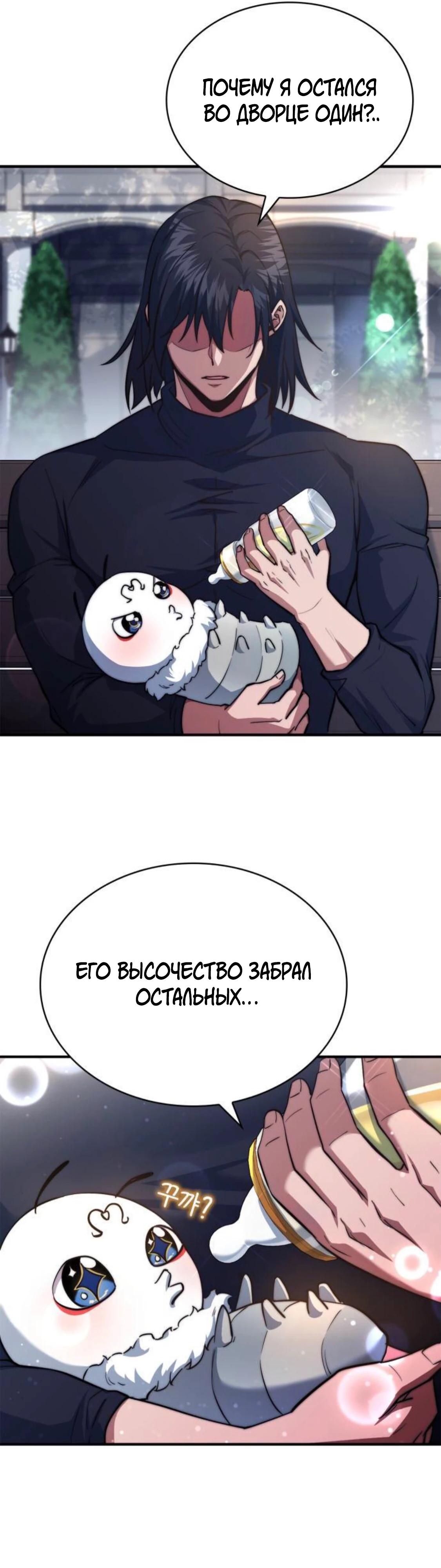 Манга Наследный принц продаёт лекарства - Глава 85 Страница 43