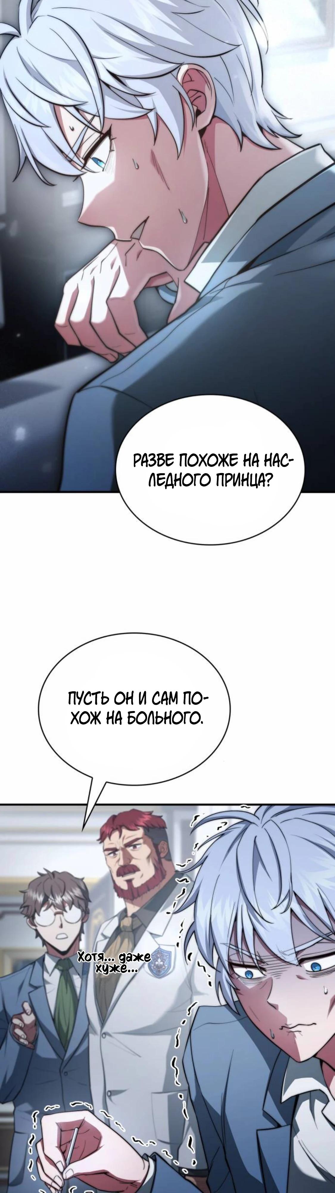 Манга Наследный принц продаёт лекарства - Глава 85 Страница 8