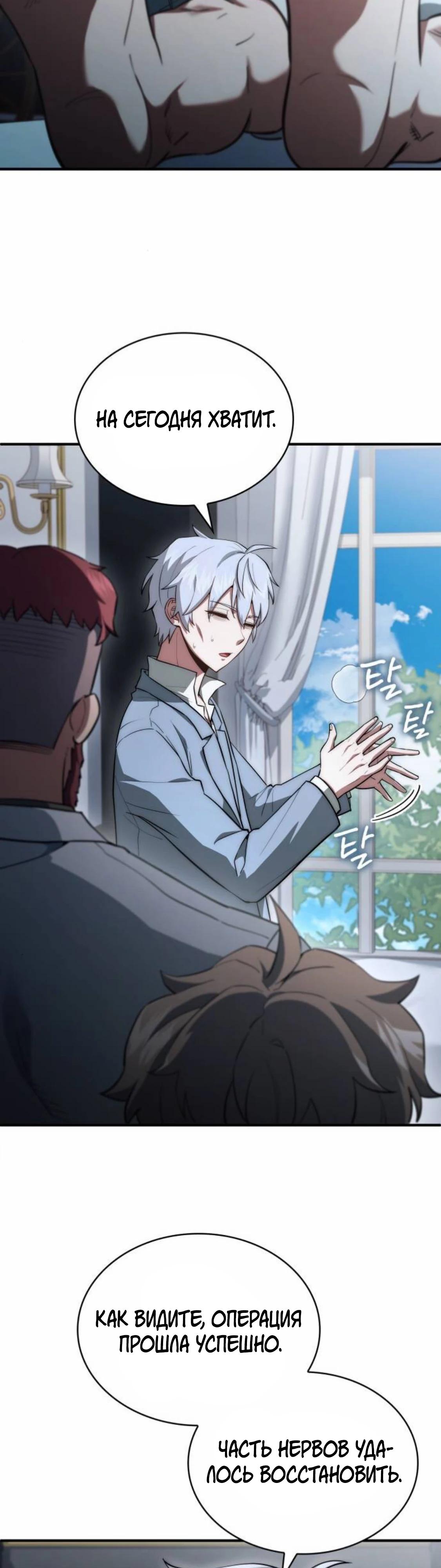 Манга Наследный принц продаёт лекарства - Глава 85 Страница 12