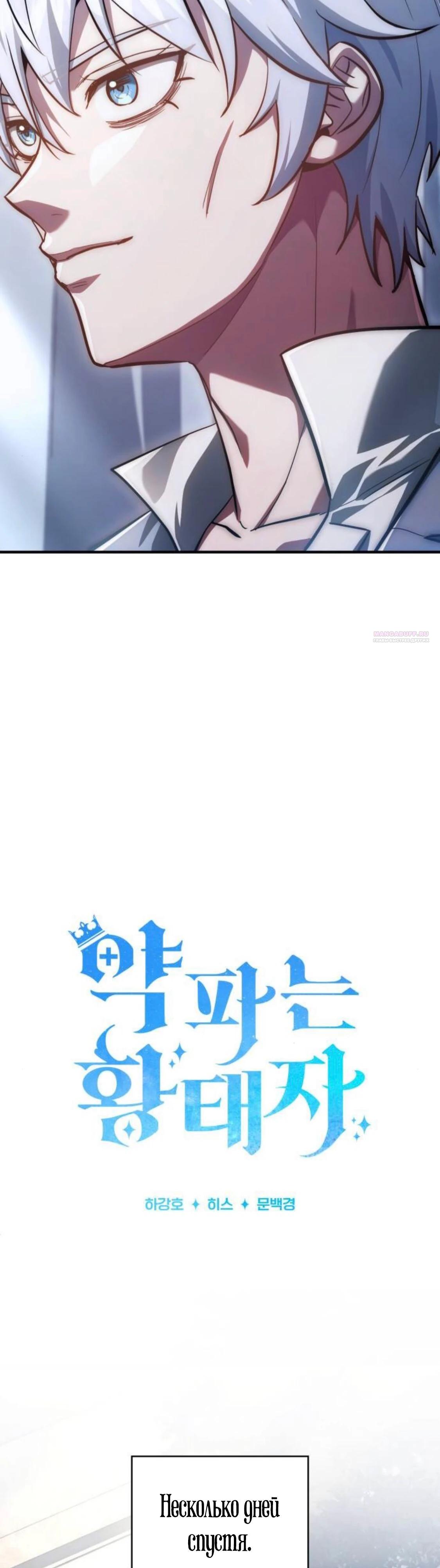 Манга Наследный принц продаёт лекарства - Глава 85 Страница 26