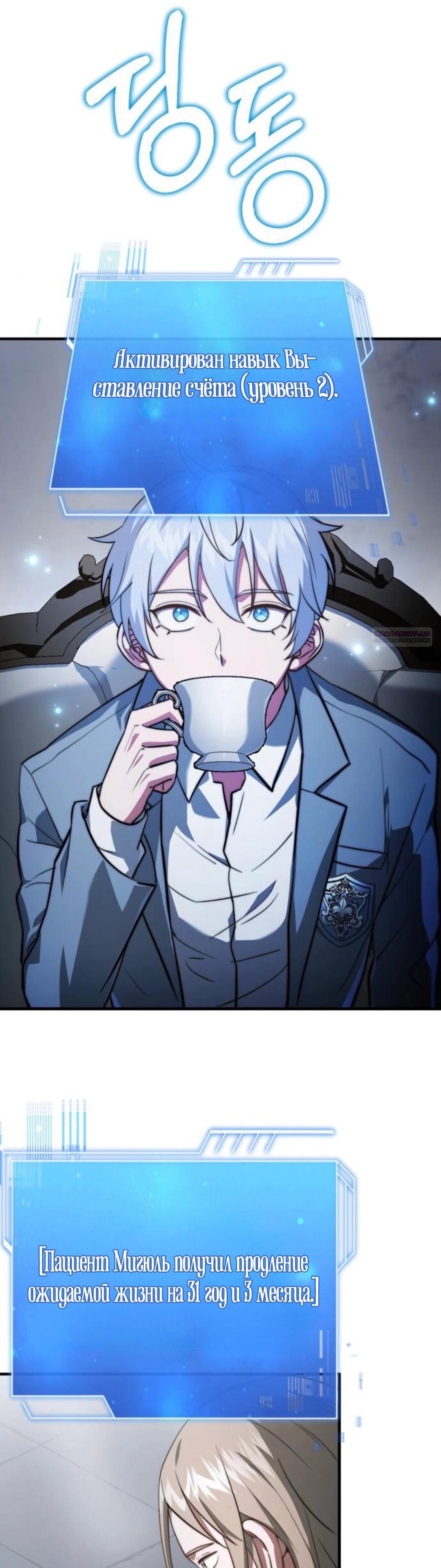 Манга Наследный принц продаёт лекарства - Глава 85 Страница 30