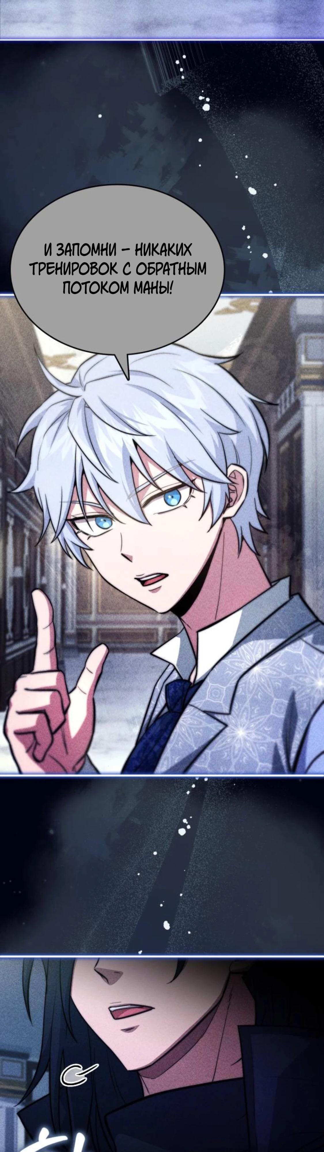 Манга Наследный принц продаёт лекарства - Глава 85 Страница 47