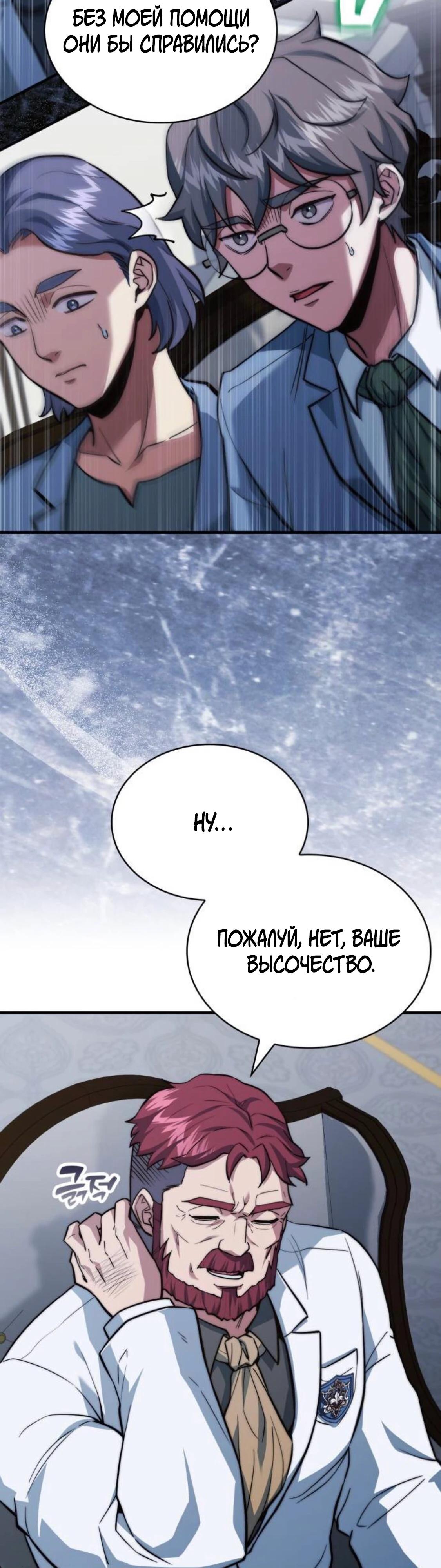 Манга Наследный принц продаёт лекарства - Глава 85 Страница 36