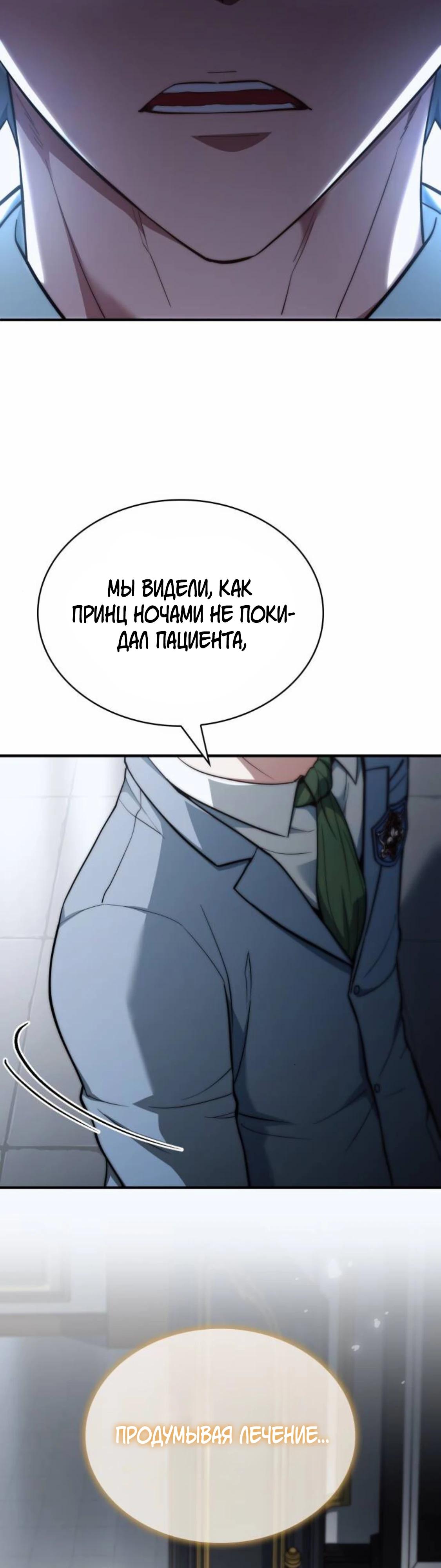 Манга Наследный принц продаёт лекарства - Глава 85 Страница 4