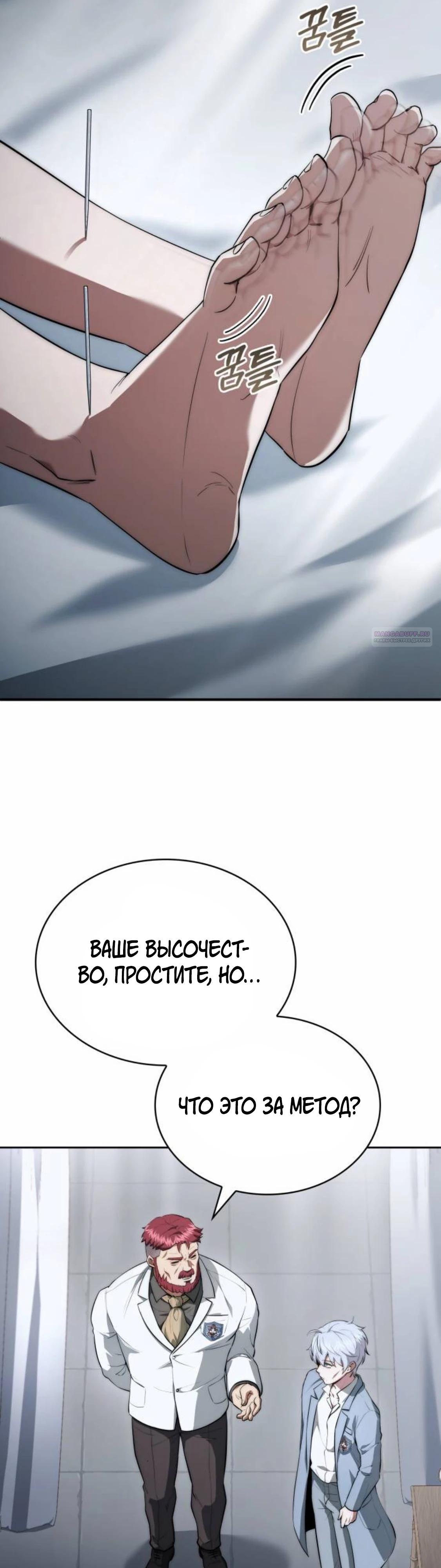 Манга Наследный принц продаёт лекарства - Глава 85 Страница 14