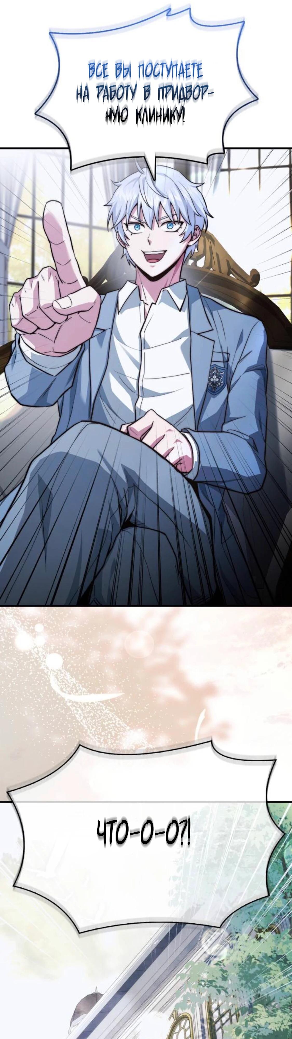 Манга Наследный принц продаёт лекарства - Глава 85 Страница 40