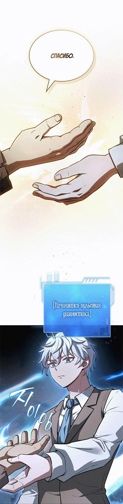 Манга Наследный принц продаёт лекарства - Глава 87 Страница 11