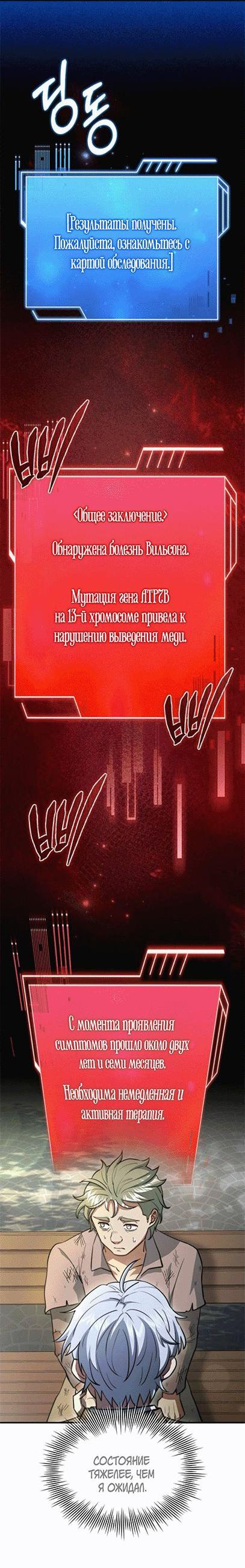 Манга Наследный принц продаёт лекарства - Глава 87 Страница 12