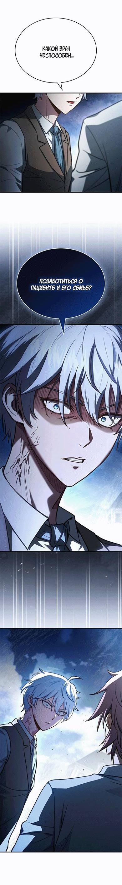 Манга Наследный принц продаёт лекарства - Глава 87 Страница 18