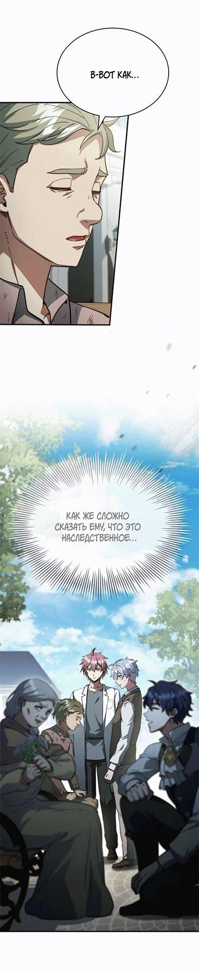 Манга Наследный принц продаёт лекарства - Глава 87 Страница 15