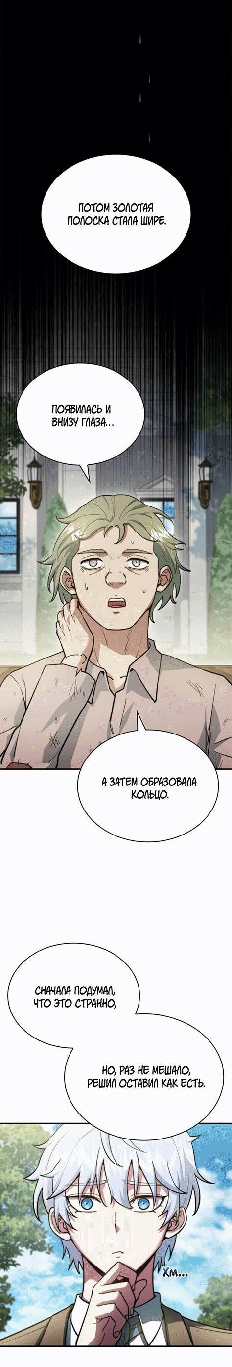 Манга Наследный принц продаёт лекарства - Глава 87 Страница 8