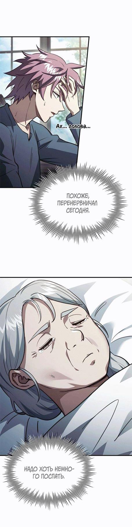 Манга Наследный принц продаёт лекарства - Глава 87 Страница 29