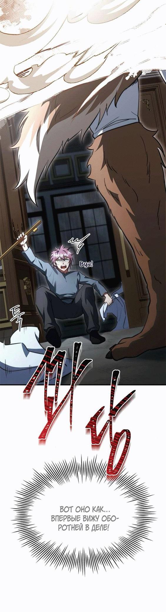 Манга Наследный принц продаёт лекарства - Глава 87 Страница 46