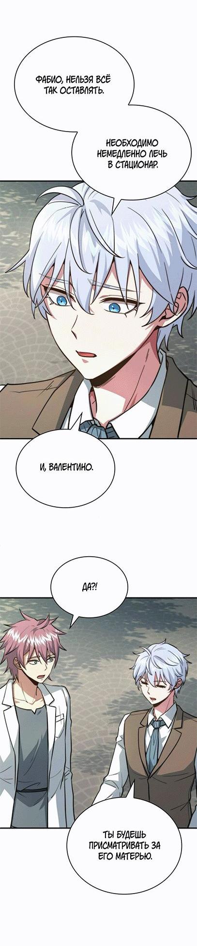 Манга Наследный принц продаёт лекарства - Глава 87 Страница 16