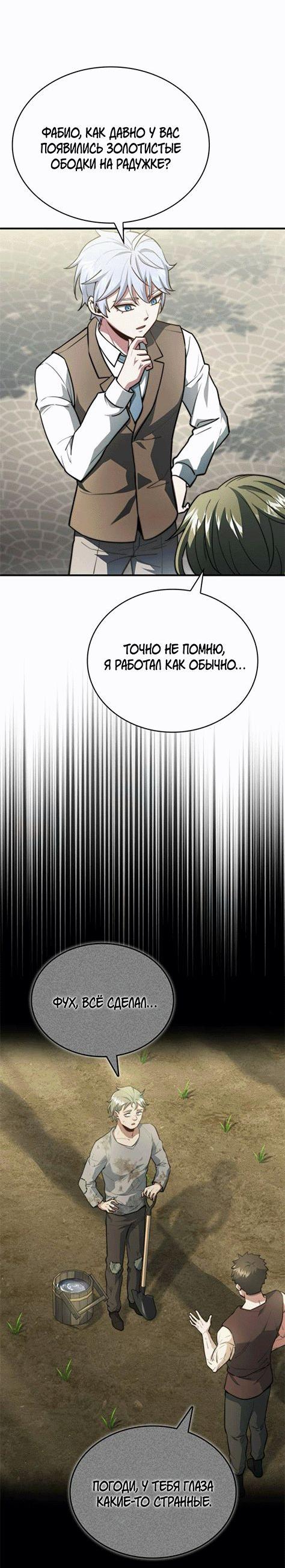 Манга Наследный принц продаёт лекарства - Глава 87 Страница 6