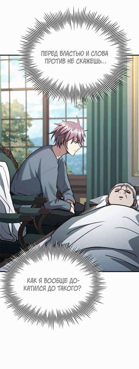 Манга Наследный принц продаёт лекарства - Глава 87 Страница 28