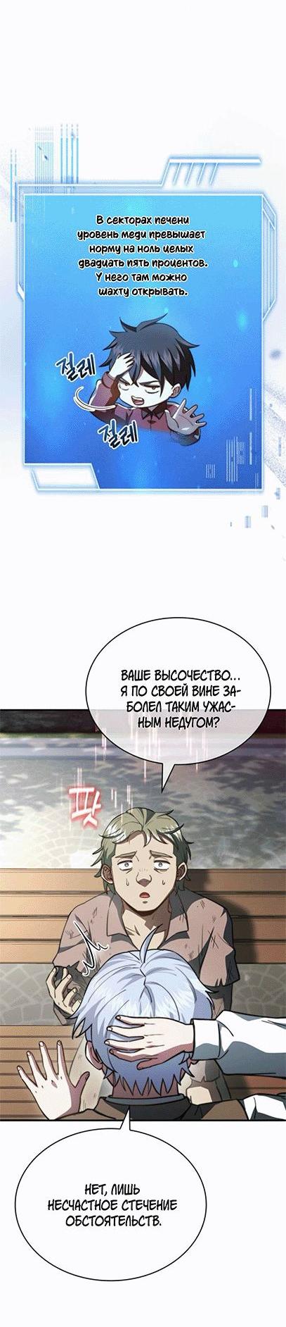 Манга Наследный принц продаёт лекарства - Глава 87 Страница 14