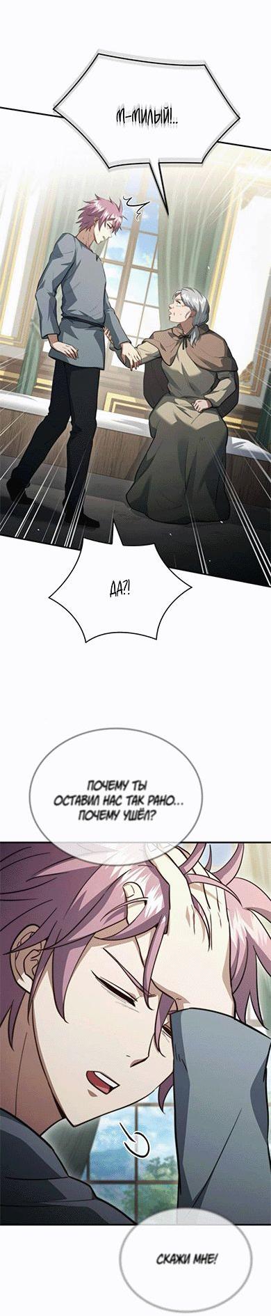 Манга Наследный принц продаёт лекарства - Глава 87 Страница 25