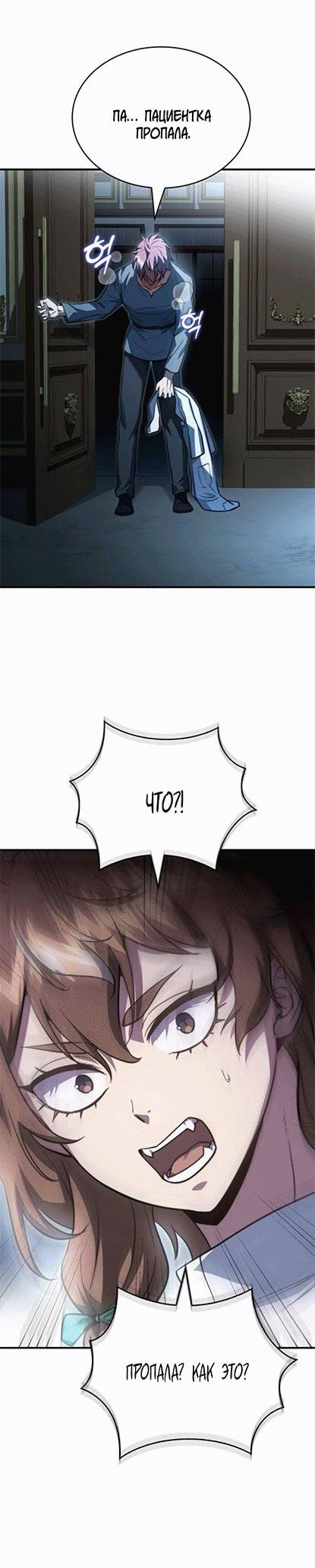 Манга Наследный принц продаёт лекарства - Глава 87 Страница 40