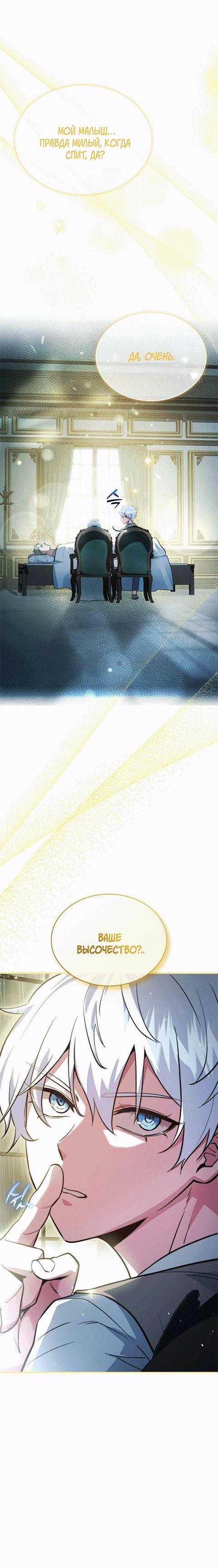 Манга Наследный принц продаёт лекарства - Глава 87 Страница 61