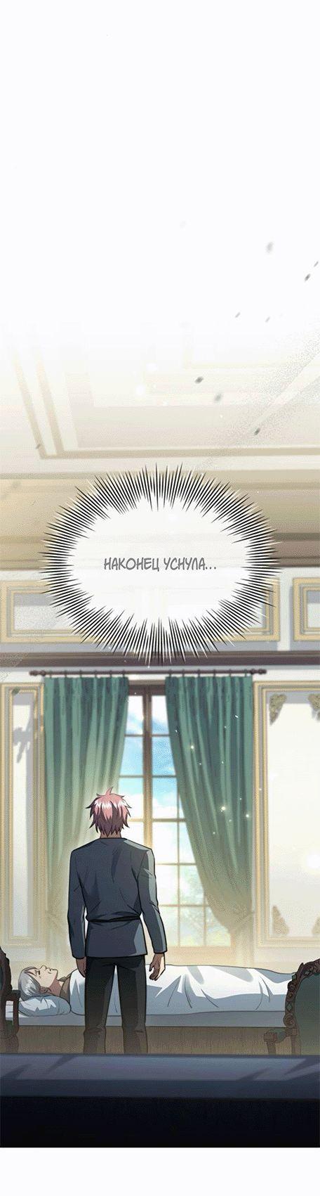 Манга Наследный принц продаёт лекарства - Глава 87 Страница 26