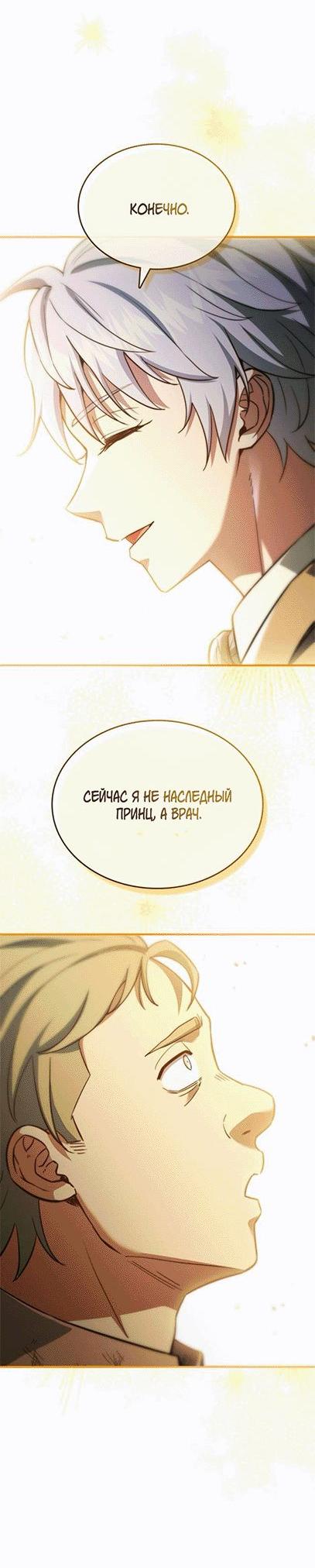 Манга Наследный принц продаёт лекарства - Глава 87 Страница 10