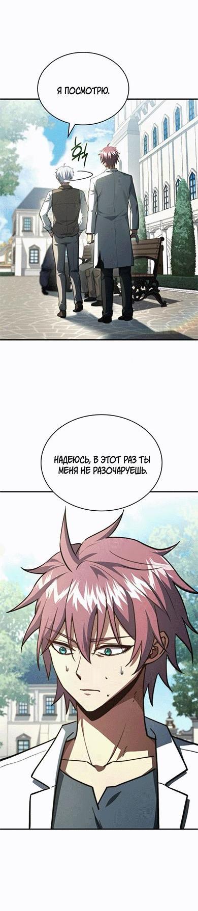 Манга Наследный принц продаёт лекарства - Глава 87 Страница 19