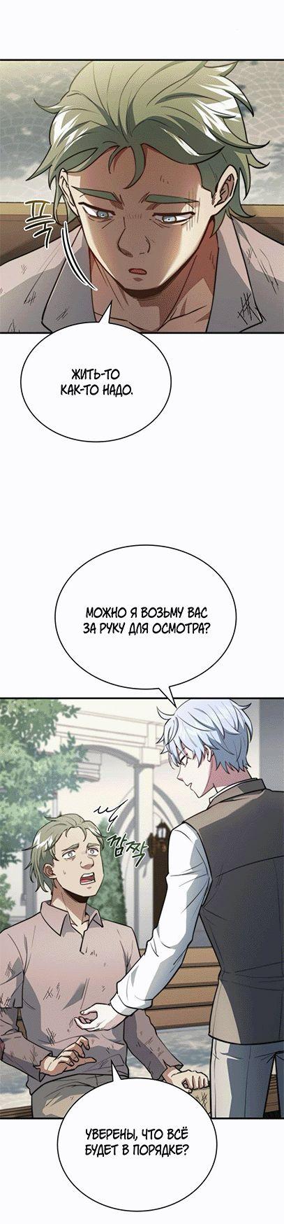 Манга Наследный принц продаёт лекарства - Глава 87 Страница 9