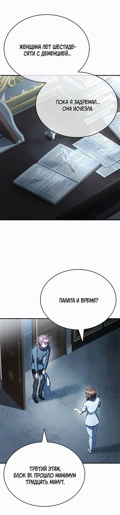 Манга Наследный принц продаёт лекарства - Глава 87 Страница 42