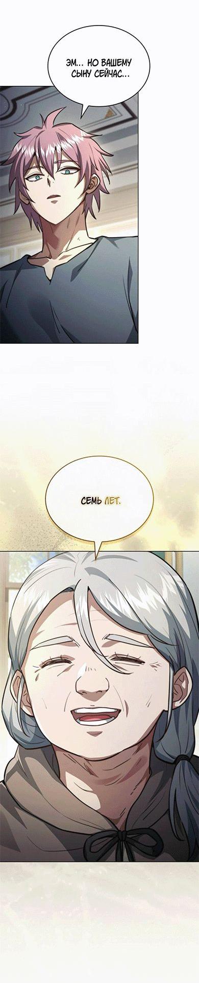 Манга Наследный принц продаёт лекарства - Глава 87 Страница 23