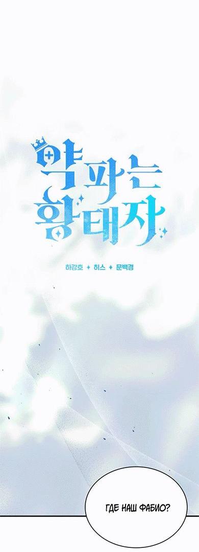 Манга Наследный принц продаёт лекарства - Глава 87 Страница 20