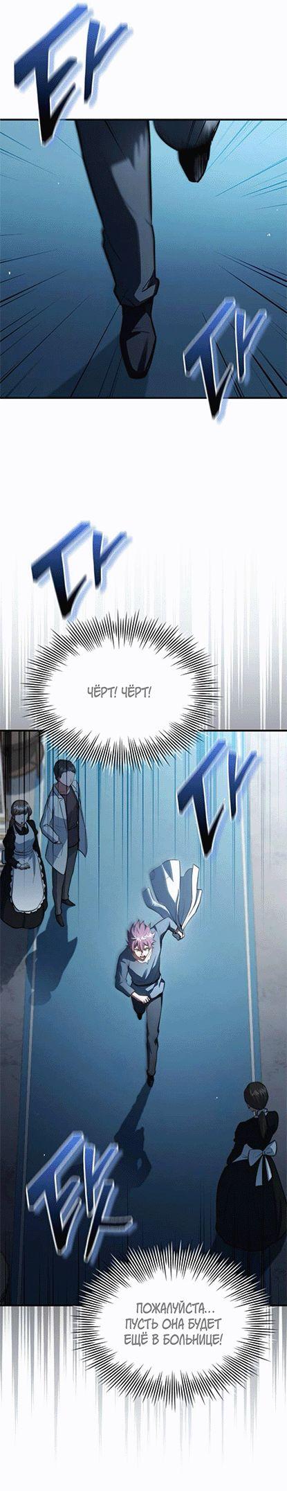 Манга Наследный принц продаёт лекарства - Глава 87 Страница 34