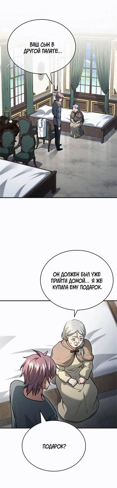 Манга Наследный принц продаёт лекарства - Глава 87 Страница 21