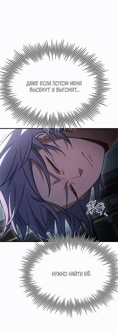 Манга Наследный принц продаёт лекарства - Глава 87 Страница 41