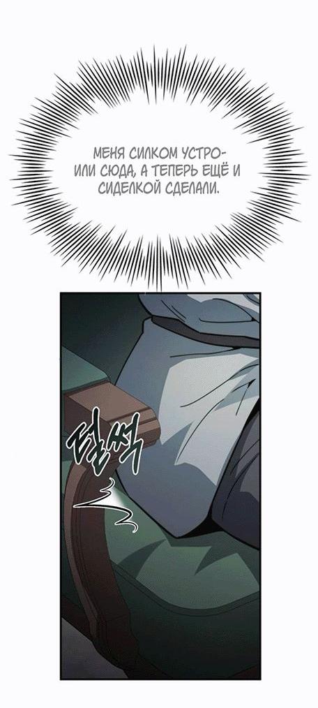 Манга Наследный принц продаёт лекарства - Глава 87 Страница 27