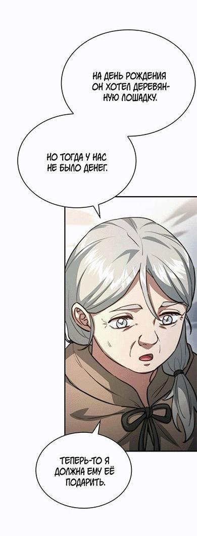 Манга Наследный принц продаёт лекарства - Глава 87 Страница 22