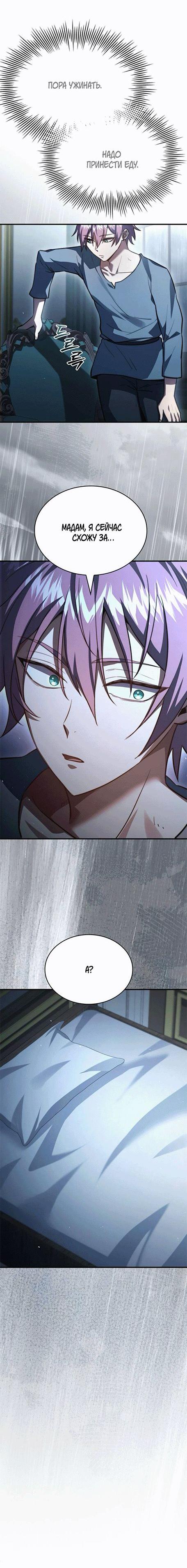 Манга Наследный принц продаёт лекарства - Глава 87 Страница 33