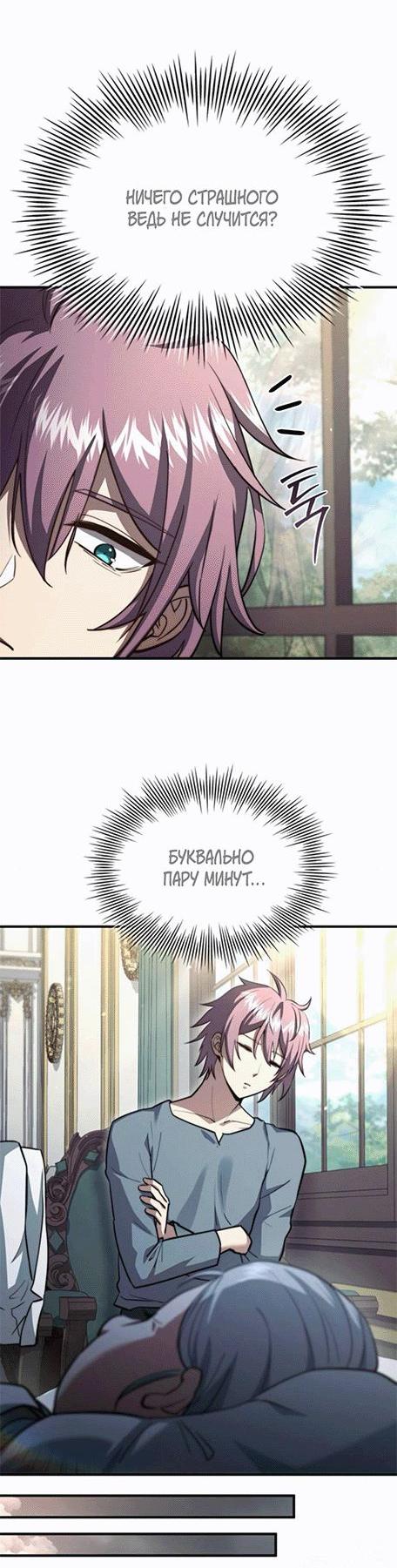 Манга Наследный принц продаёт лекарства - Глава 87 Страница 30